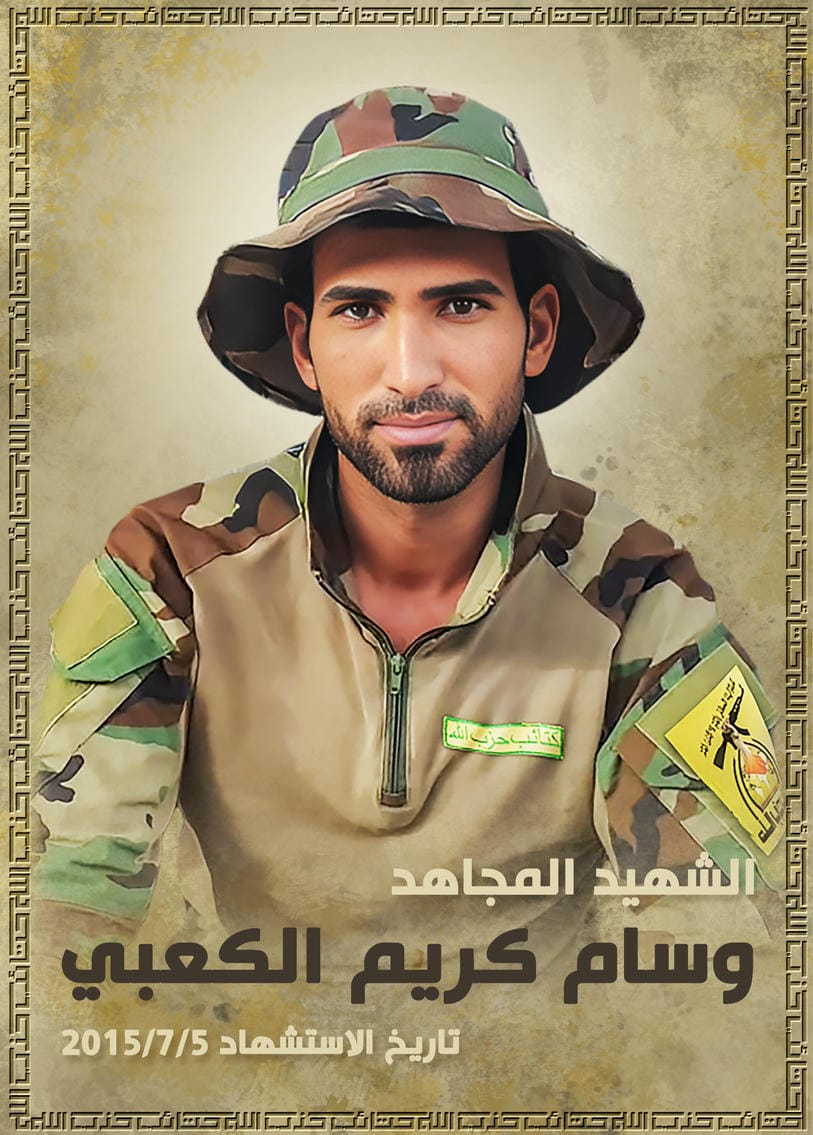 وسام كريم عنيد والي الكعبي